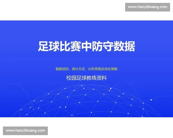 全面解析足球比赛技术数据助力球队战术优化策略研究 全面解析足球比赛技术数据助力球队战术优化策略研究